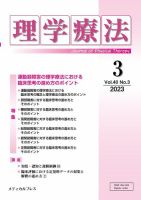 理学療法 Vol.40 No.3 表紙