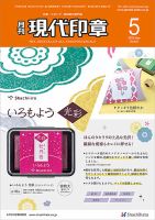 月刊 現代印章 2023年5月号 表紙