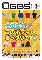OGBSマガジン vol.84 表紙