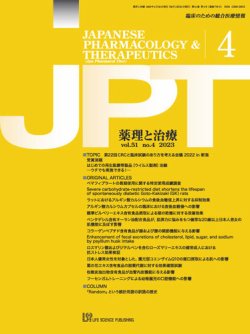 薬理と治療（JPT）  2023年4月号 (発売日2023年04月28日) 表紙