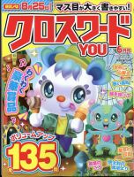クロスワードYOU 2023年6月号 表紙