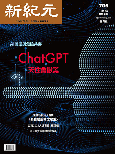新紀元 中国語時事週刊 706 (発売日2023年05月01日) | 雑誌/定期