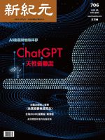 新紀元　中国語時事週刊  706 表紙