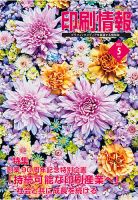 印刷情報 2023年05月01日発売号 表紙