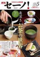 月刊セーノ！ 2023年5月号 表紙