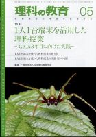 理科の教育 2023年5月号 表紙