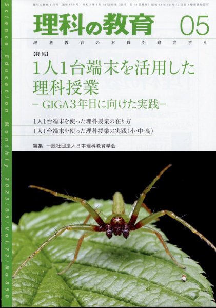 理科の教育 2023年5月号 (発売日2023年04月28日) 表紙