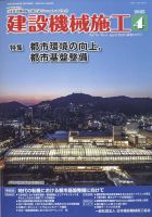 建設機械施工 2023年4月号 (発売日2023年04月25日) 表紙