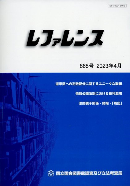 レファレンス 2023年4月号 (発売日2023年04月27日) 表紙