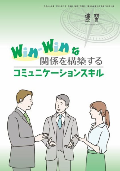 近代中小企業　速習　別冊のみ 5月号 別冊のみ (発売日2023年05月01日) 表紙