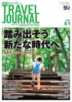 雑誌の発売日カレンダー（2023年05月01日発売の雑誌 2ページ目表示) | 雑誌/定期購読の予約はFujisan