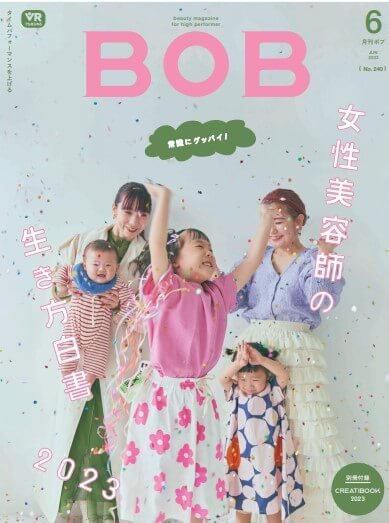 BOB（ボブ） 2023年6月号 (発売日2023年05月01日) 表紙