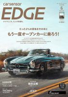 カーセンサーEDGE　中日本版 2023年6月号 表紙