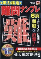 実力検定 難問ナンプレ 2023年6月号 表紙