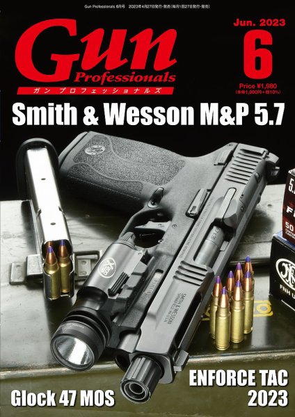 Gun Professionals（ガンプロフェッショナルズ） 2023年6月号 (発売日2023年04月27日) 表紙