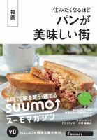 SUUMOマガジン福岡 23/04/26号 (発売日2023年04月28日) 表紙