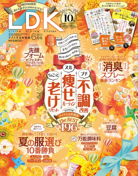 LDK（エル・ディー・ケー） 2023年6月号 (発売日2023年04月28日) 表紙