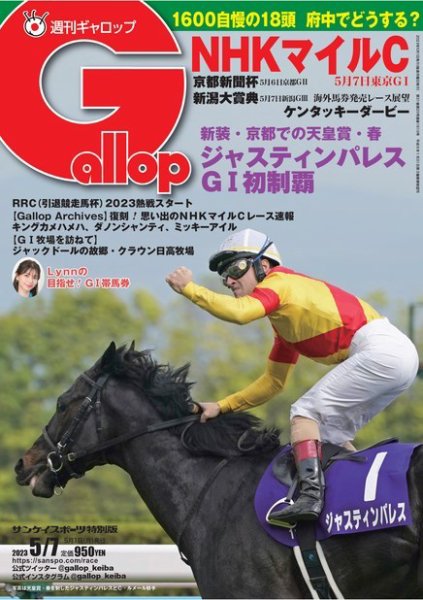 週刊Gallop（ギャロップ） 2023年05月01日発売号 表紙