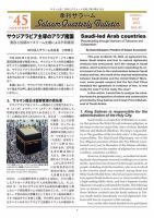 季刊サラーム 2023年春季号（45号） 表紙