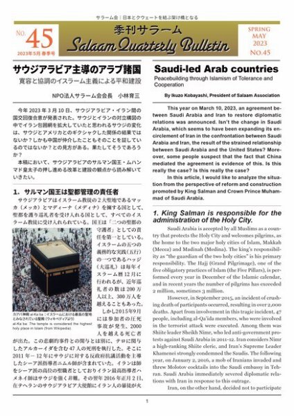 季刊サラーム 2023年05月01日発売号 表紙