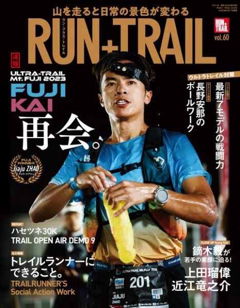 RUN＋TRAIL (ランプラストレイル)  Vol.60 (発売日2023年05月17日) 表紙