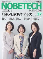 ノビテクマガジン Vol.37 表紙