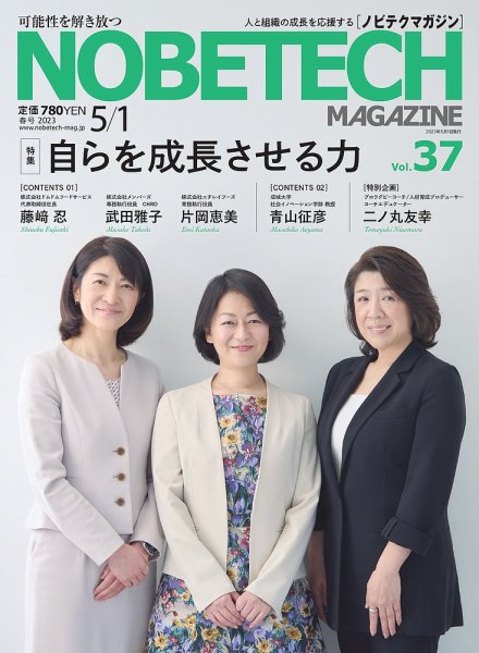 ノビテクマガジン Vol.37 (発売日2023年05月01日) 表紙