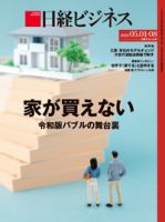 日経ビジネス電子版【雑誌セット定期購読】 表紙