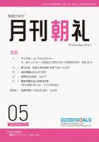 月刊朝礼 2023年5月号 (発売日2023年05月01日) 表紙