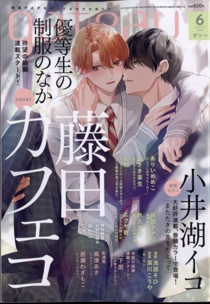 gateau（ガトー） 2023年6月号 (発売日2023年04月28日) 表紙