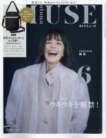 otona MUSE(オトナミューズ) 2023年6月号 表紙