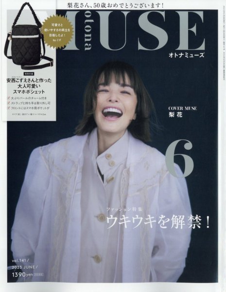 otona MUSE(オトナミューズ) 2023年6月号 (発売日2023年04月27日) 表紙
