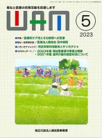 WAM（ワム） 表紙