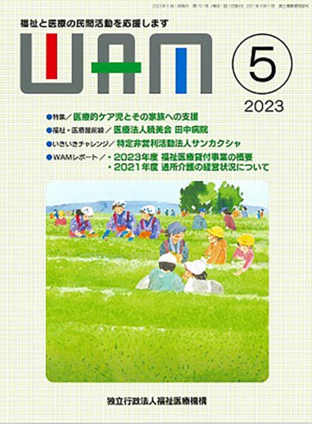 WAM（ワム） 2023年05月01日発売号 表紙