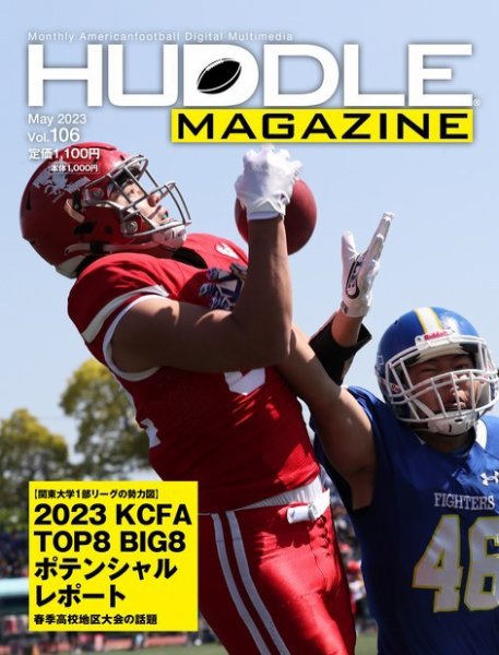 HUDDLE magazine（ハドルマガジン）  2023年5月号 (発売日2023年04月28日) 表紙