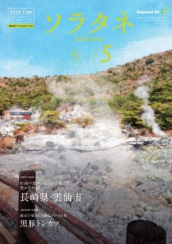 ソラタネ 2023年5月号 (発売日2023年05月01日) 表紙