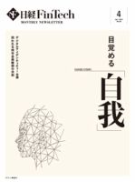 日経FinTech（日経フィンテック） 2023年4月号 (発売日2023年04月28日) 表紙