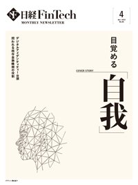 日経FinTech（日経フィンテック） 2023年4月号 (発売日2023年04月28日) 表紙