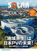 ソーラージャーナル（フリーマガジン） Vol.45 (発売日2023年04月30日) 表紙