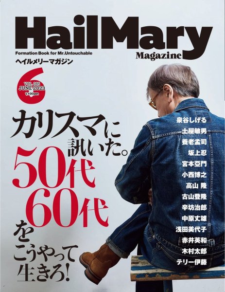 HailMary（ヘイルメリー） Vol.85 (発売日2023年04月28日) 表紙