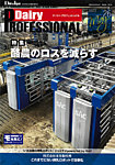 Dairy Biz（デーリィビズ） Vol.26 (発売日2023年05月01日) 表紙