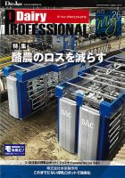 Dairy Biz（デーリィビズ） Vol.26 (発売日2023年05月01日) 表紙