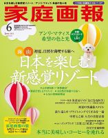 家庭画報 プレミアムライト 2023年6月号 表紙