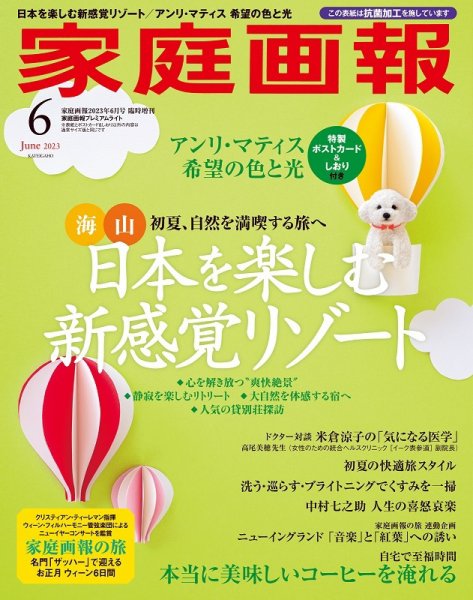 家庭画報 プレミアムライト 2023年6月号 (発売日2023年05月01日) 表紙