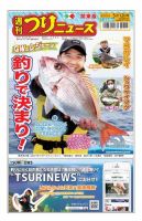 週刊つりニュース　関東版 2023年5月12日号 表紙