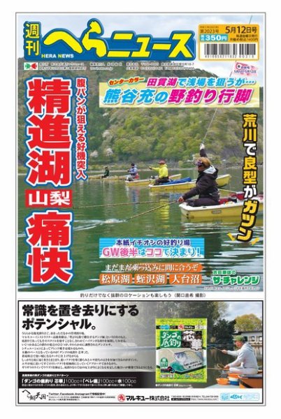 週刊へらニュース 2023年05月01日発売号 表紙