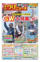 週刊つりニュース　中部版 2023年5月12日号 表紙