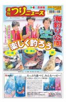 週刊つりニュース　西部版 2023年5月12日号 表紙