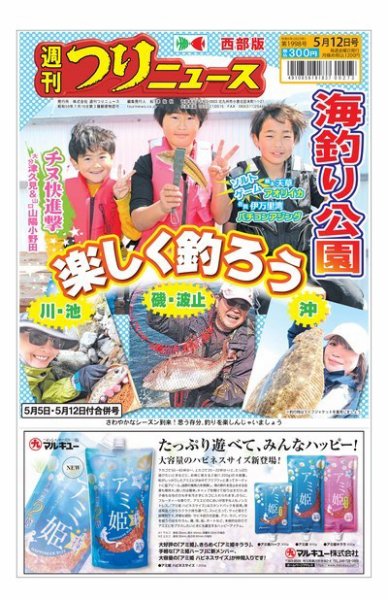 週刊つりニュース　西部版 2023年05月01日発売号 表紙