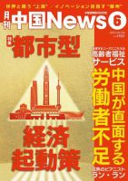 月刊 中国 News 2023年6月号 (発売日2023年04月26日) 表紙